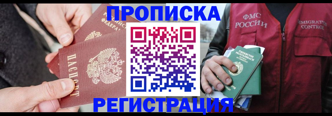 временная регистрация недорого в Череповце