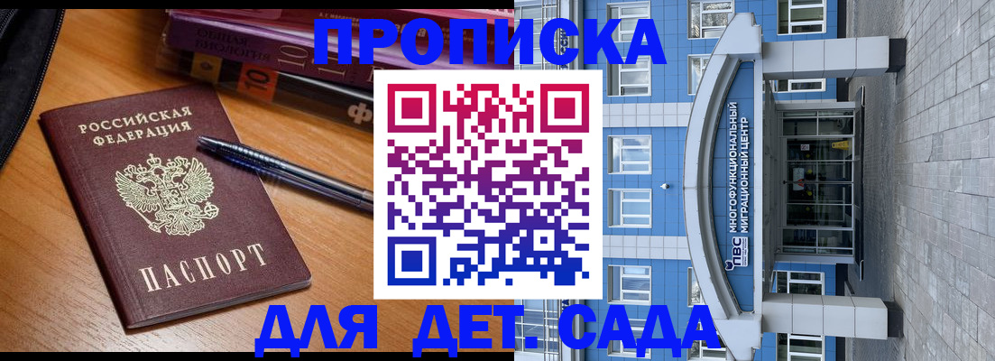 прописка для школы в Череповце