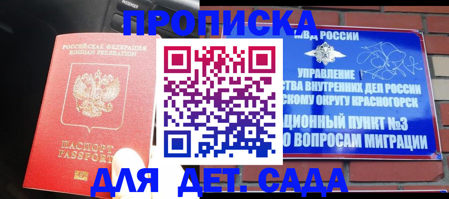 временная регистрация для школы в Череповце