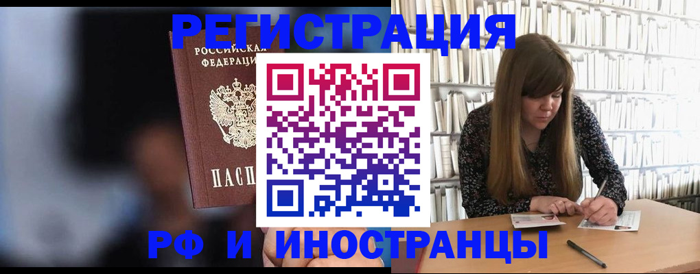 купить прописку в Череповце