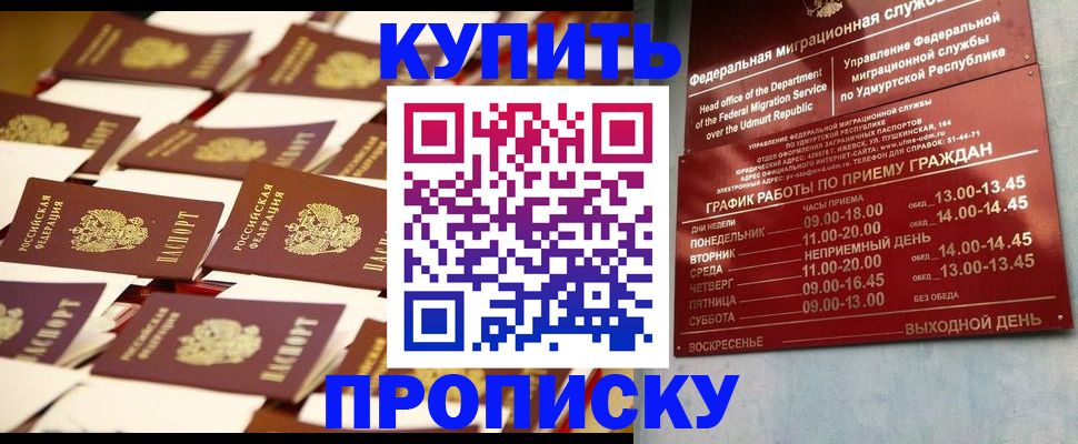 прописка регистрация в Череповце